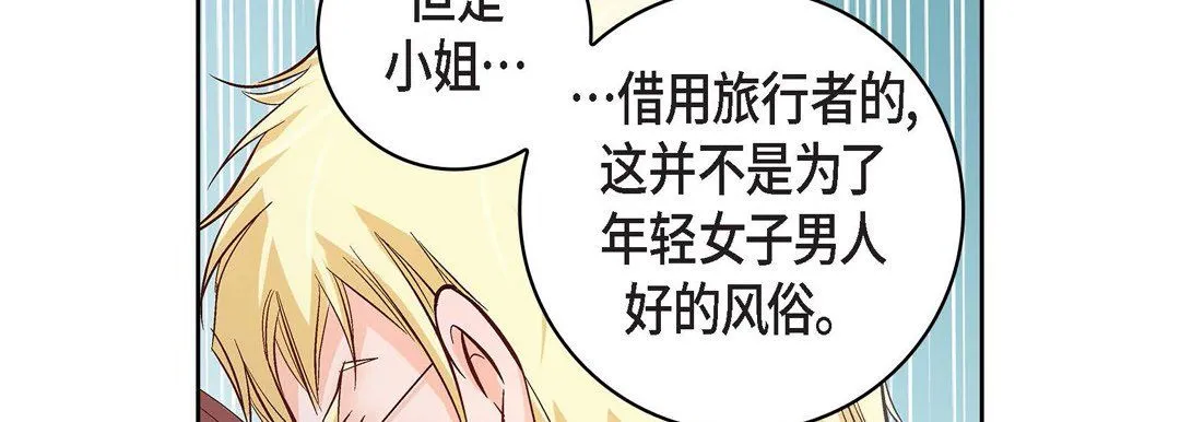 献给心脏 第22话 第26页