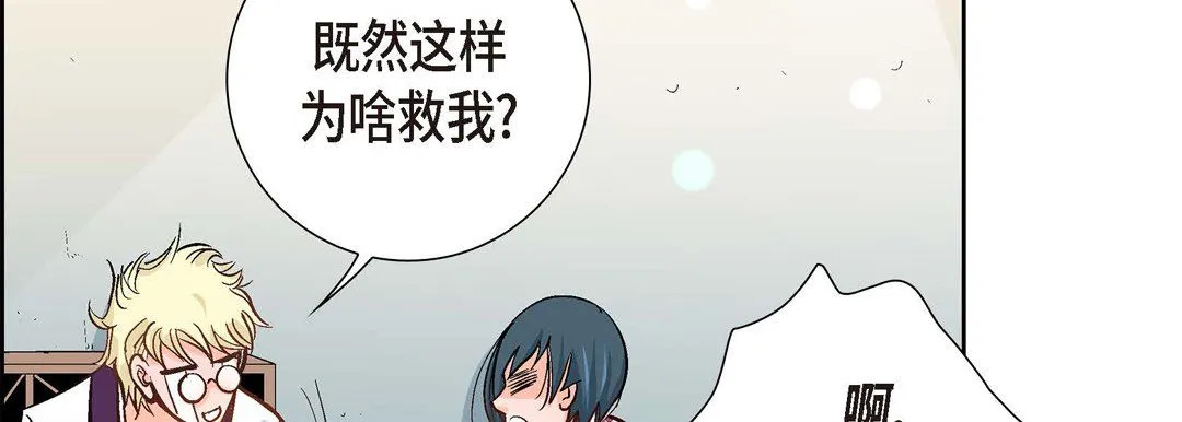 献给心脏 第2话 第94页