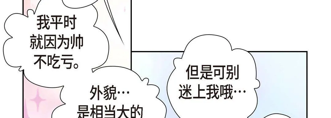 献给心脏 第2话 第102页
