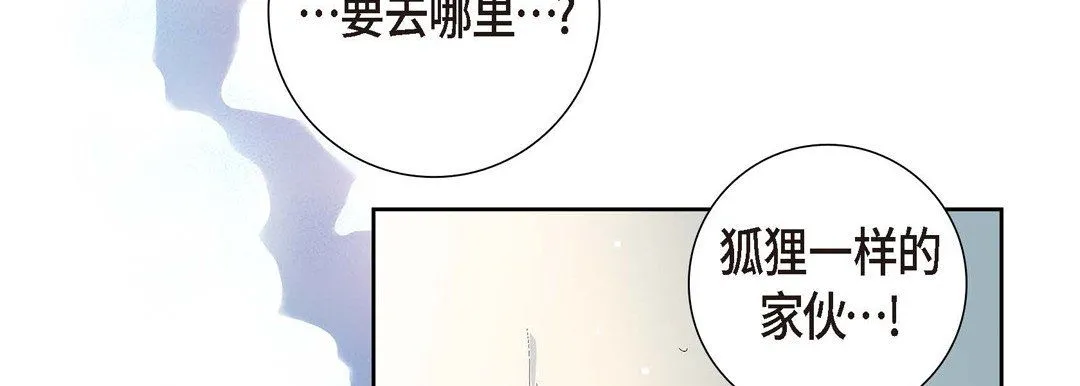 献给心脏 第2话 第122页