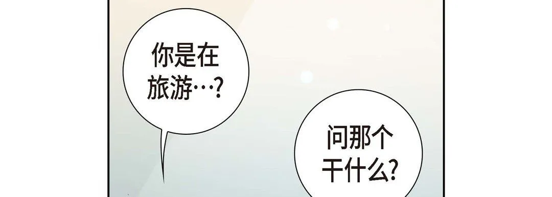 献给心脏 第2话 第82页