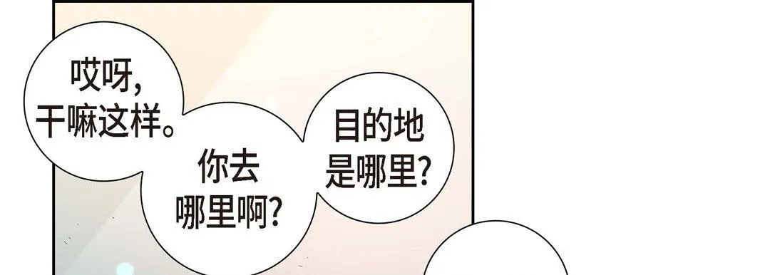 献给心脏 第2话 第85页