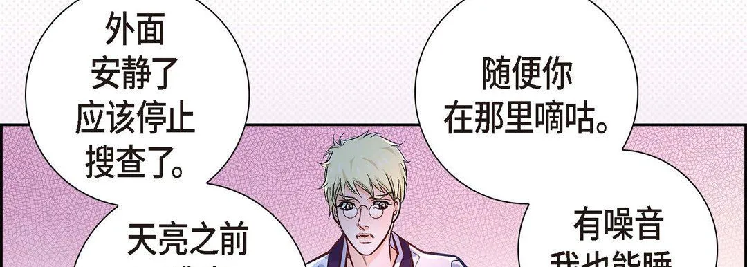献给心脏 第2话 第182页