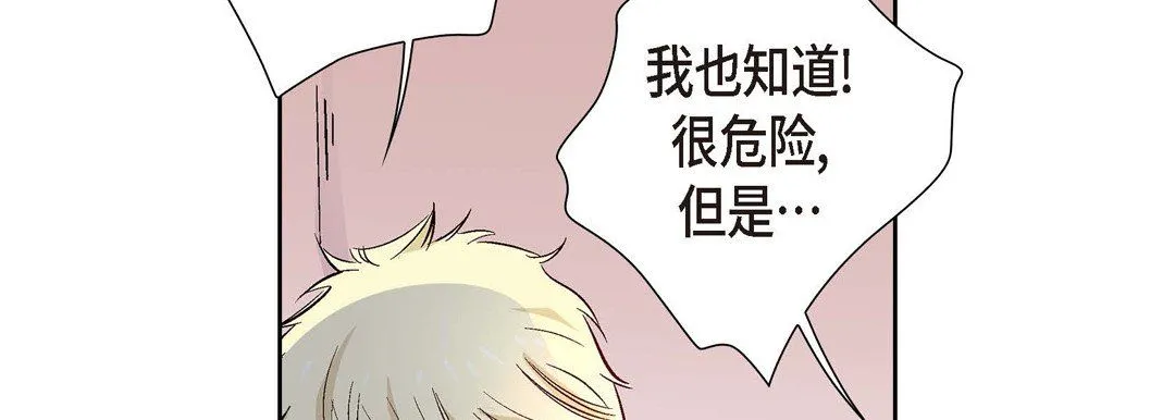 献给心脏 第2话 第126页