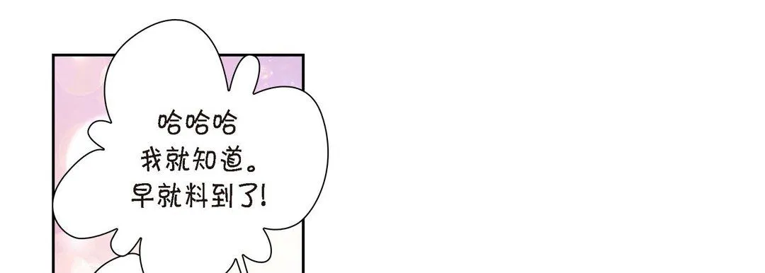 献给心脏 第2话 第101页