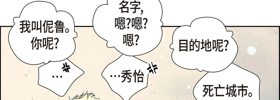 献给心脏 第2话 第110页