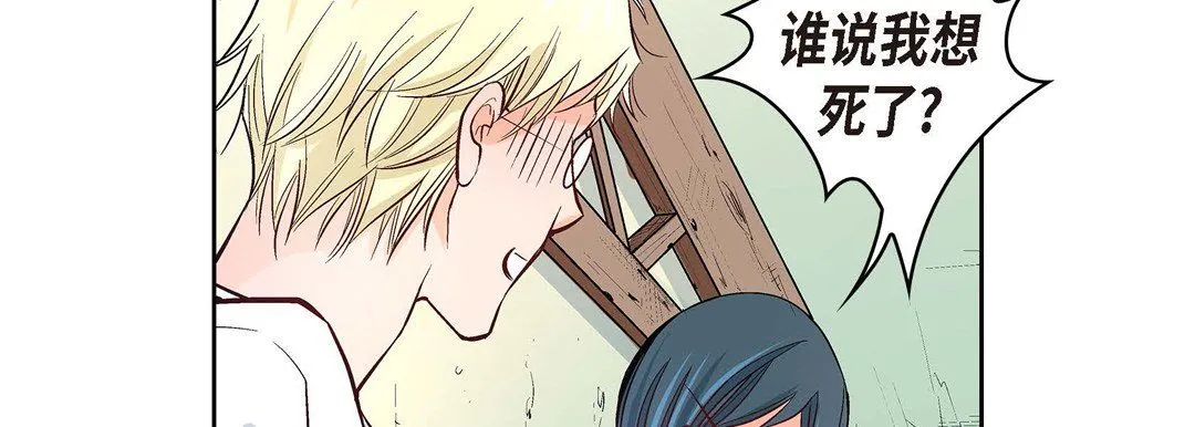 献给心脏 第2话 第151页