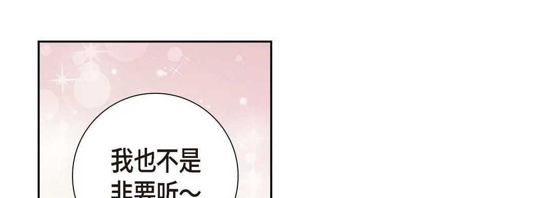 献给心脏 第2话 第137页