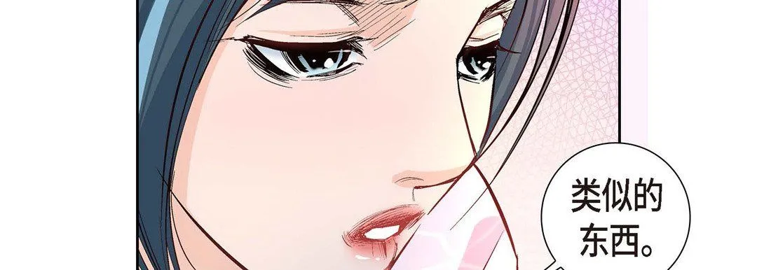 献给心脏 第2话 第11页