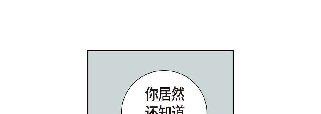 献给心脏 第2话 第69页