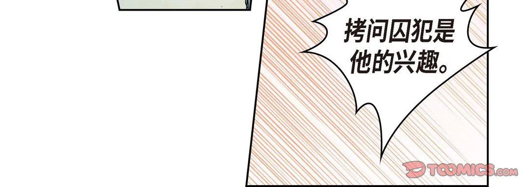 献给心脏 第2话 第40页
