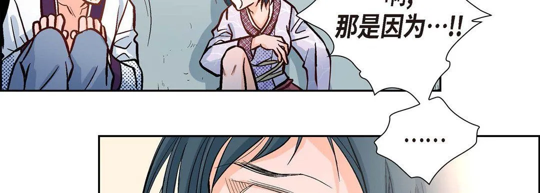 献给心脏 第2话 第95页