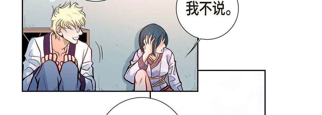 献给心脏 第2话 第86页