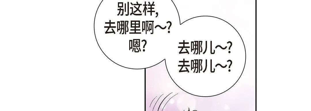 献给心脏 第2话 第87页