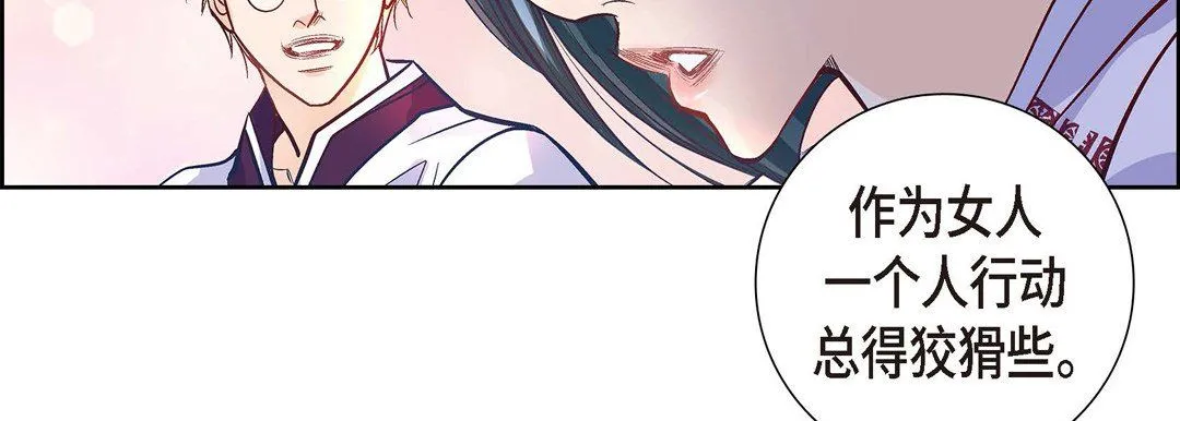献给心脏 第2话 第79页