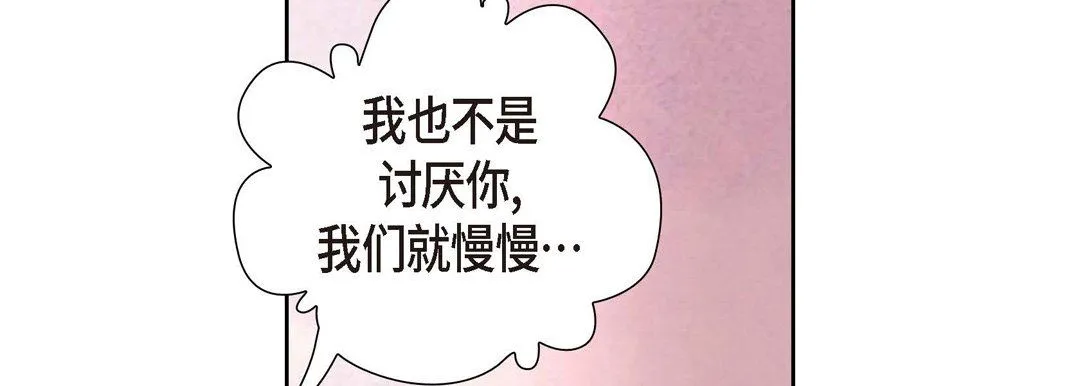 献给心脏 第2话 第106页