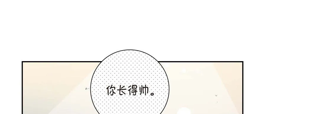 献给心脏 第2话 第97页