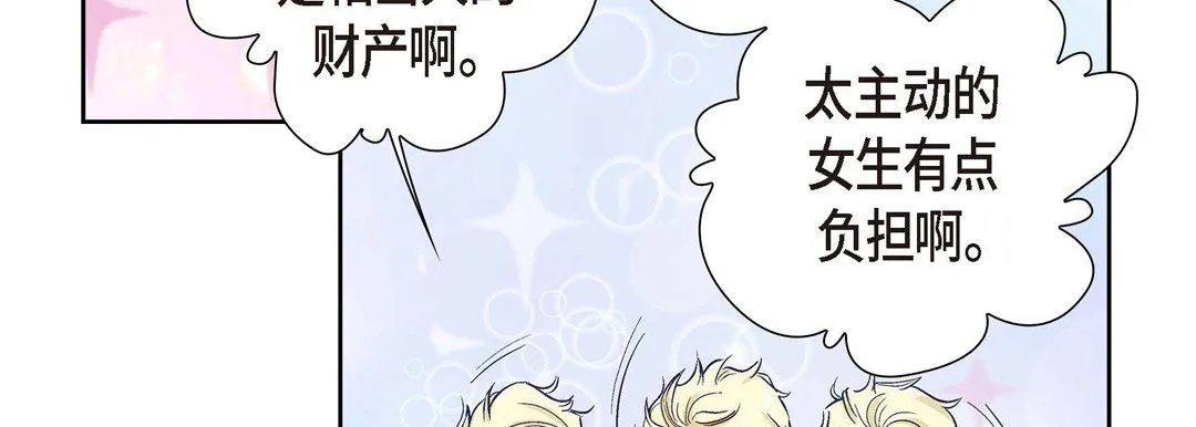 献给心脏 第2话 第103页