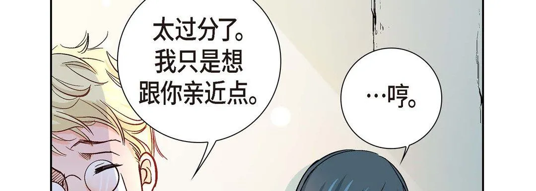 献给心脏 第2话 第90页