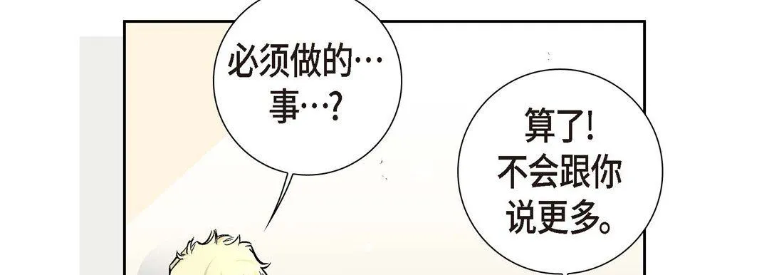 献给心脏 第2话 第134页