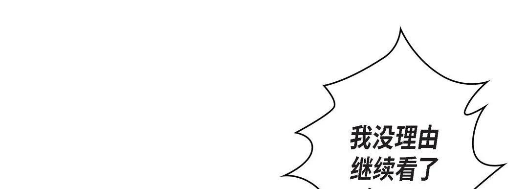 献给心脏 第8话 第81页