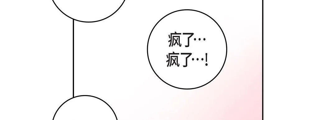 献给心脏 第8话 第130页