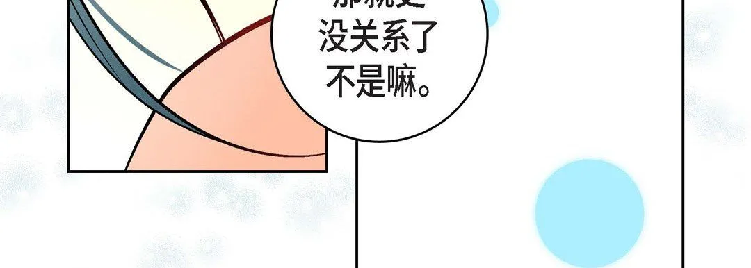 献给心脏 第8话 第87页