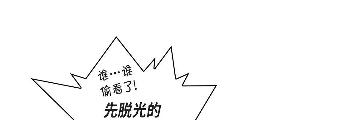 献给心脏 第8话 第61页