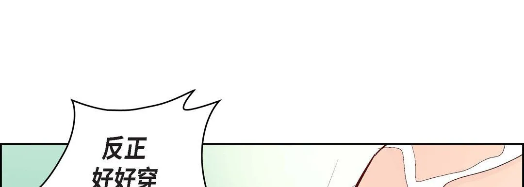 献给心脏 第8话 第73页