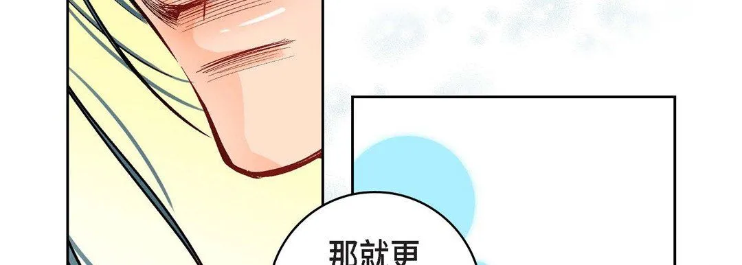 献给心脏 第8话 第86页