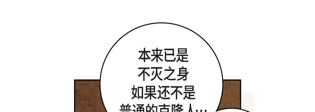 献给心脏 第78话 第169页