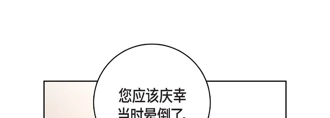 献给心脏 第78话 第93页