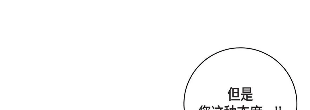 献给心脏 第78话 第193页