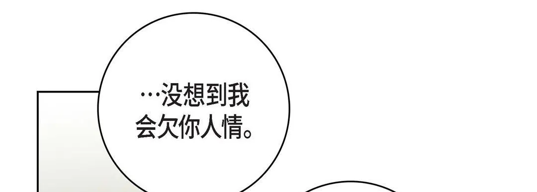献给心脏 第78话 第97页