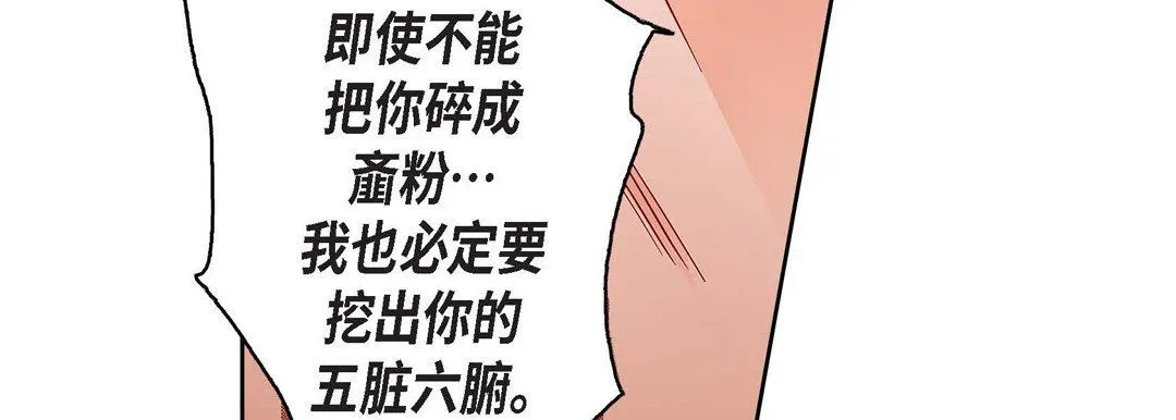 献给心脏 第78话 第23页