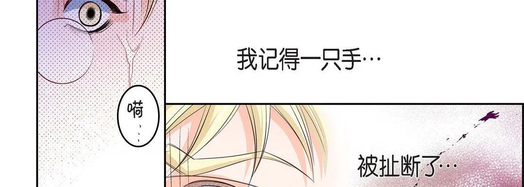 献给心脏 第78话 第74页