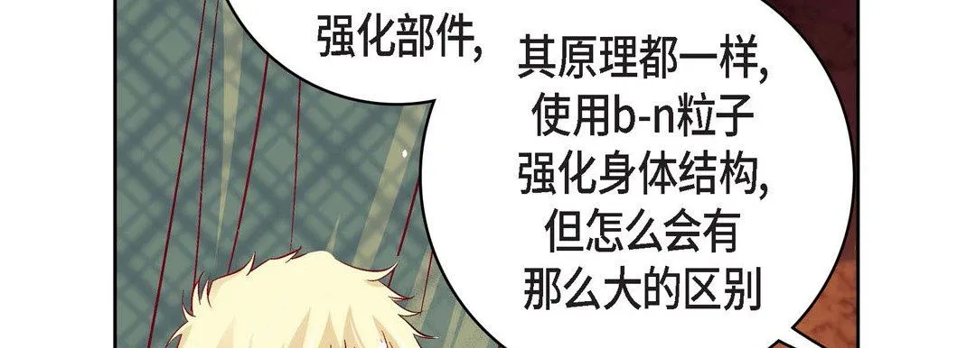 献给心脏 第78话 第154页