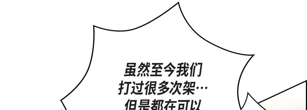 献给心脏 第78话 第13页