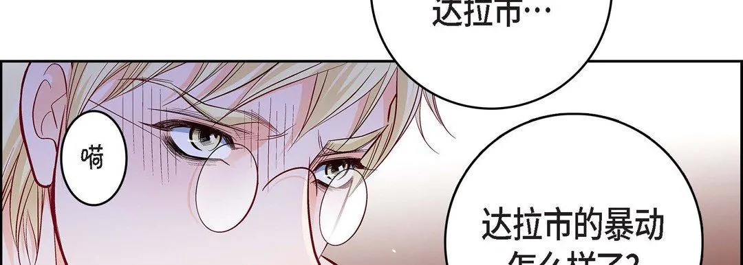 献给心脏 第78话 第110页