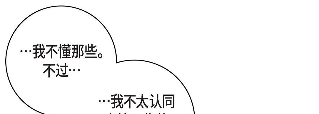 献给心脏 第78话 第181页