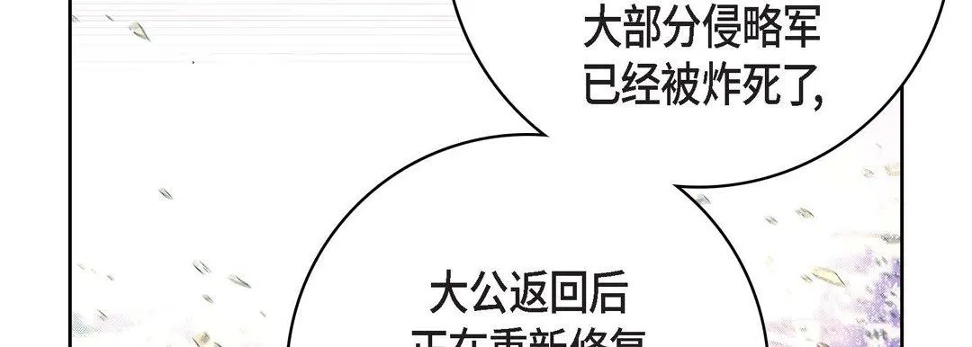 献给心脏 第78话 第119页