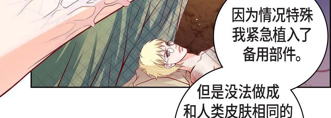 献给心脏 第78话 第83页