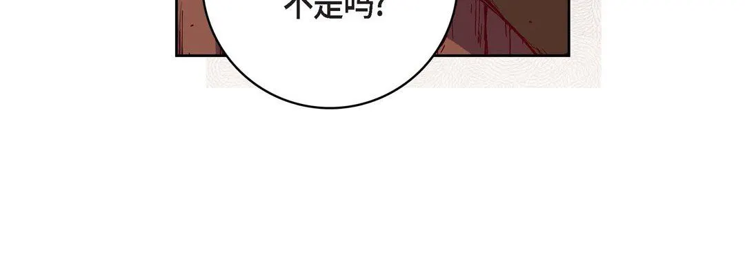 献给心脏 第78话 第172页
