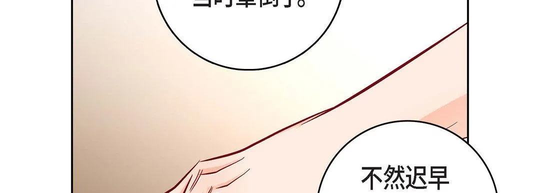 献给心脏 第78话 第94页