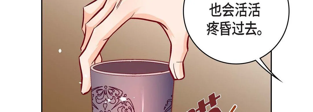 献给心脏 第78话 第95页