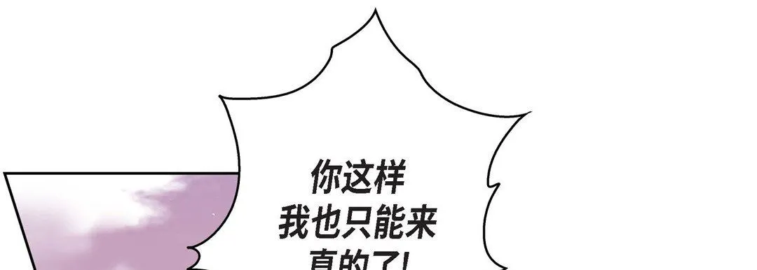 献给心脏 第78话 第17页