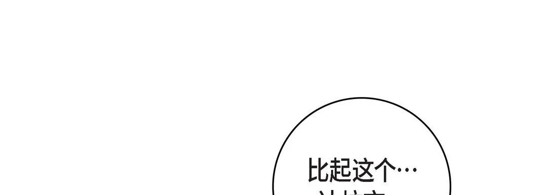 献给心脏 第78话 第109页