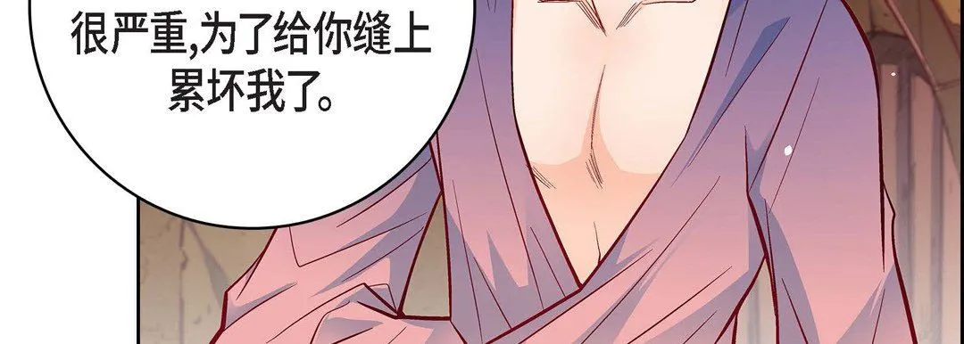 献给心脏 第78话 第91页