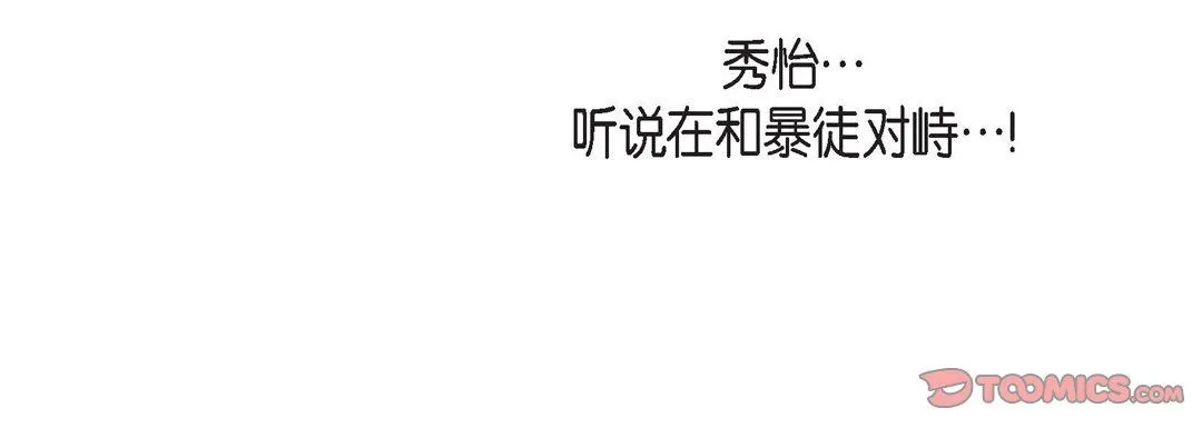献给心脏 第78话 第112页