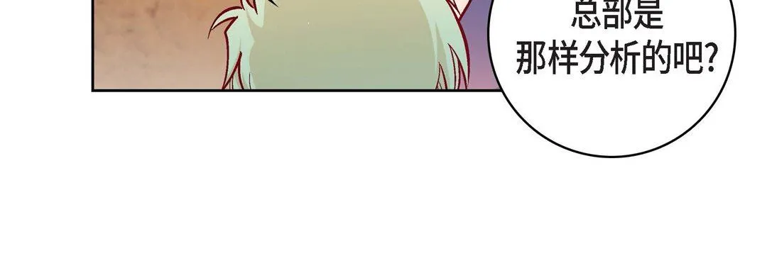 献给心脏 第78话 第160页